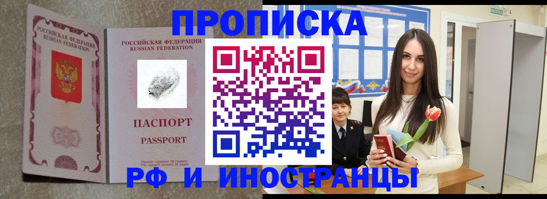 временная регистрация для всех в Междуреченске