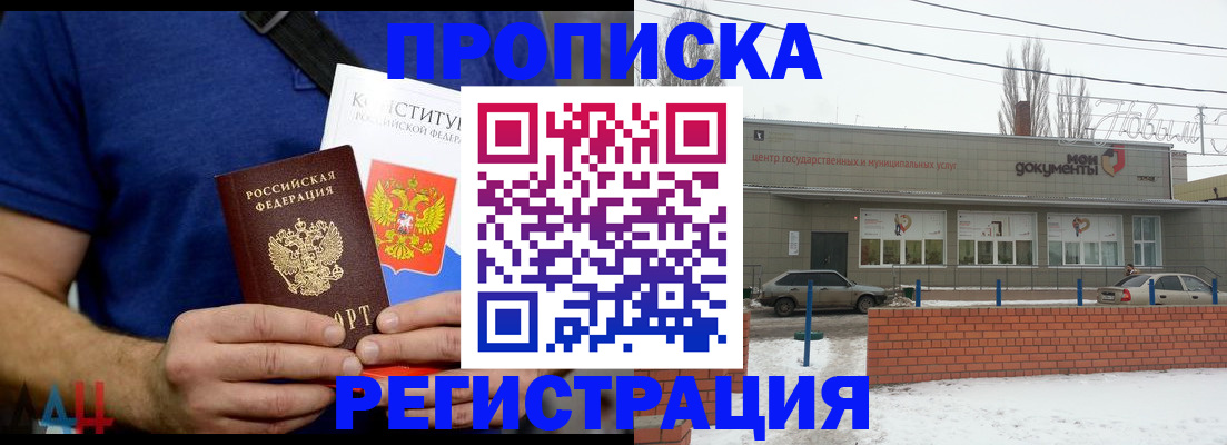 где прописаться в Междуреченске