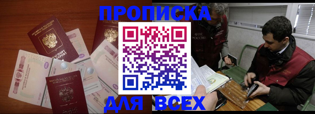 прописка поиск в Междуреченске