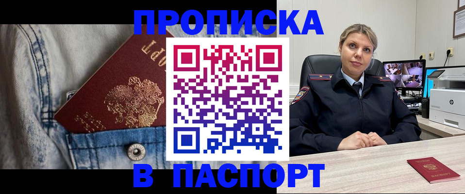 прописка от собственника в Междуреченске