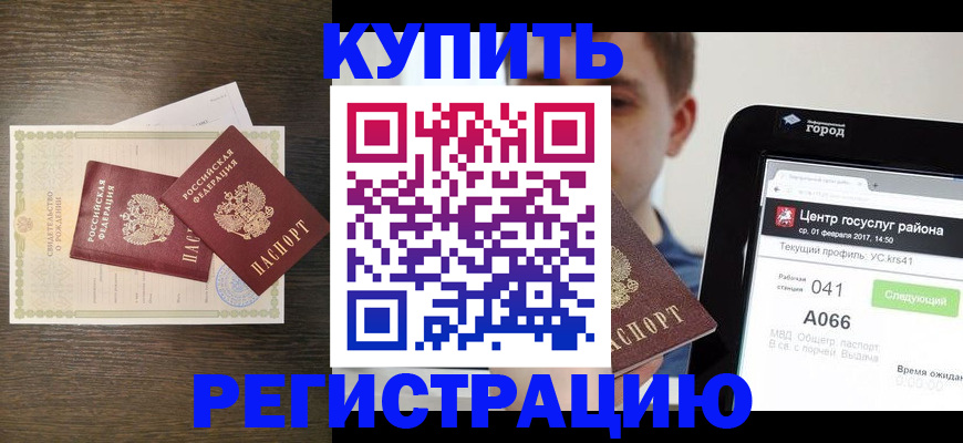 прописка для работы в Междуреченске