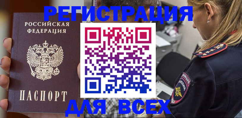 временная регистрация законно в Междуреченске