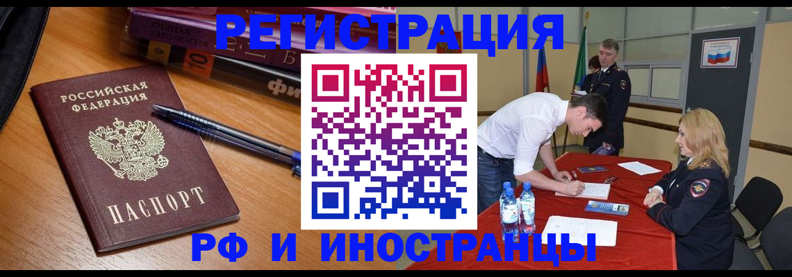 временная регистрация для всех в Междуреченске