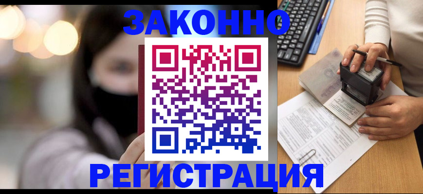 временная регистрация недорого в Междуреченске