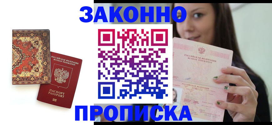 прописка ребенка в Междуреченске