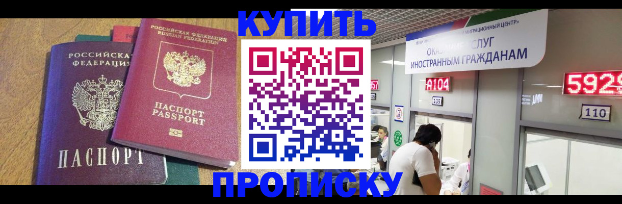 прописка в квартире в Междуреченске