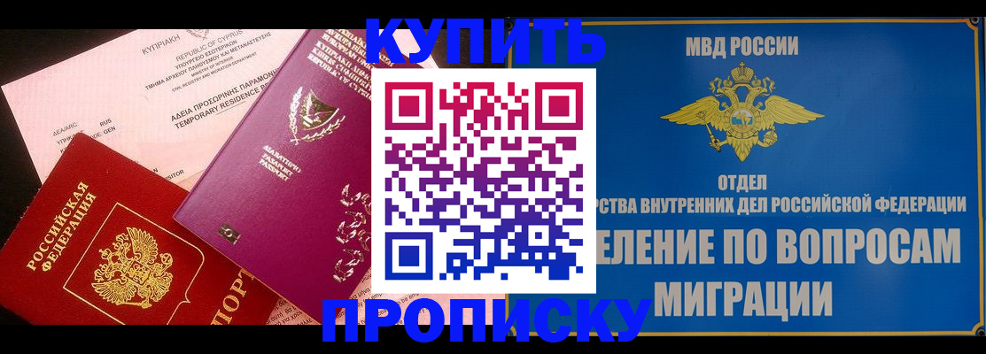 где прописаться в Междуреченске