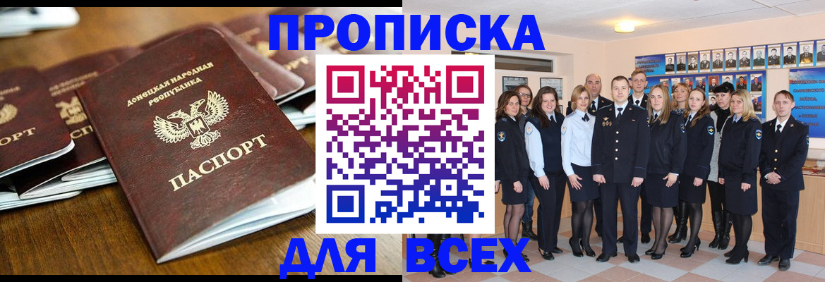 прописка поиск в Междуреченске