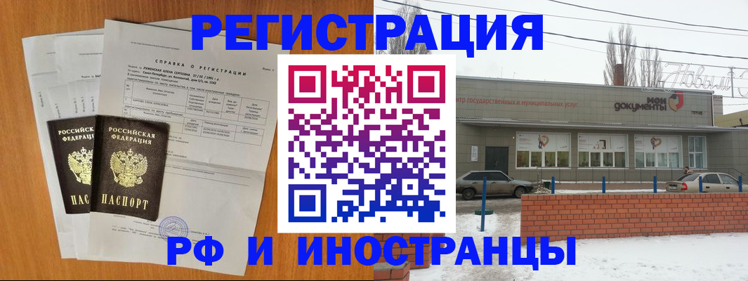 купить прописку в Междуреченске