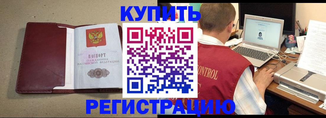 прописка ребенка в Междуреченске